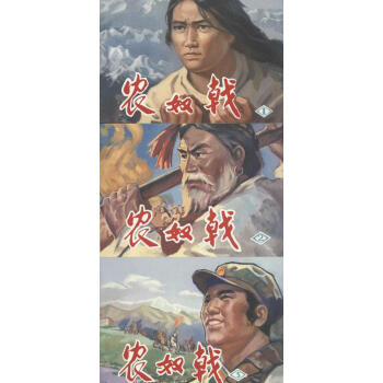 农奴戟 pdf epub mobi 电子书 下载