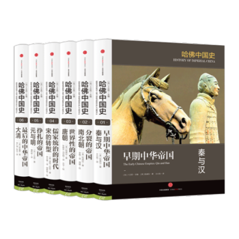 哈佛中國史(全6捲) pdf epub mobi 下载