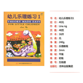 {考级} 幼儿乐理练习1+2册全集 幼儿童基础入门乐理练习书籍新教程 英皇乐理预备级 幼儿乐理练习1 pdf epub mobi 下载