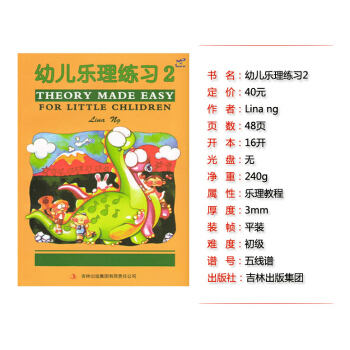 {考级} 幼儿乐理练习1+2册全集 幼儿童基础入门乐理练习书籍新教程 英皇乐理预备级 幼儿乐理练习2 pdf epub mobi 下载