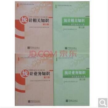 正版现货 2018年初级统计师教材+中级统计师考试教材用书 全套4本 pdf epub mobi 下载