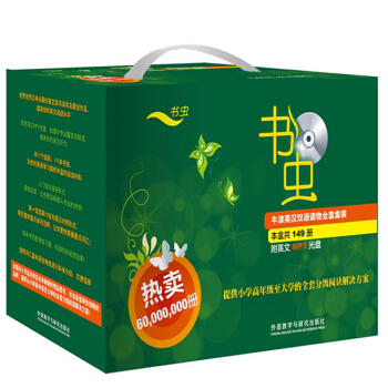 書蟲牛津英漢雙語讀物全套盒裝(新版)共149冊(配MP3) 英語小說雙語讀物 中英文對照 pdf epub mobi 下载
