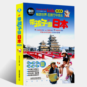 帶孩子遊日本東京日本旅遊文化 帶孩子暢玩東京遊樂園京都漫步 暢遊日本博物館動物園水族館日本