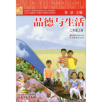 小学品德与生活课本 二年级 2年级 上册 教材 苏教版 【2017秋小学课本】常州新华