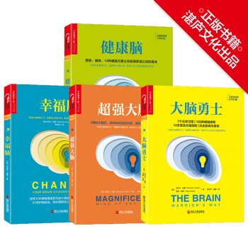 亞濛腦健康五部麯（套裝共4冊）：大腦勇士+超強大腦+幸福腦+健康腦 湛廬文化心視界 pdf epub mobi 下载