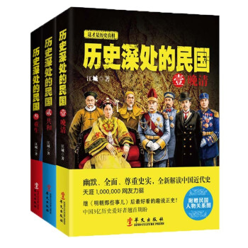 中国近代史十佳读物 历史深处的民国系列套装书籍 晚晴共和重生三卷 江城著 不逊于黄仁宇易中 pdf epub mobi 电子书 下载
