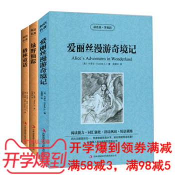 正版 读名著学英语 格林童话 绿野 仙踪 爱丽丝漫游奇境记 共3本 词汇强化中英文双语英汉