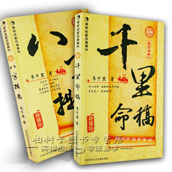 千里命稿八字提要韦千里著 中国古代命理学经典 八字批命书籍 四柱书籍 命理书籍 命学讲义 pdf epub mobi 电子书 下载
