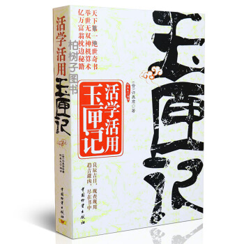 【柏树子】正版活学活用玉匣记许真君著择吉选日阳宅风水符咒解梦周易书籍图注增补玉匣记 pdf epub mobi 下载