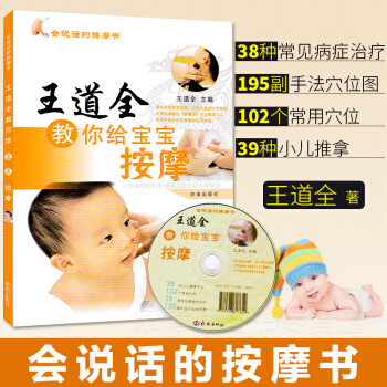 王道全教你給寶寶按摩(附dvd光盤) 會說話的按摩書 小兒推拿 中醫推拿 兒童按摩 濟 pdf epub mobi 電子書 下載
