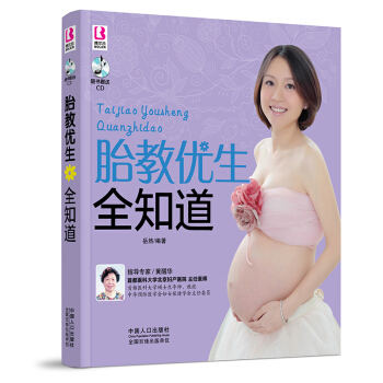 【正版】博爾樂 胎教優生全知道