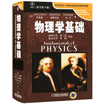 8u物理學基礎 [精裝] [Jan 01, 2013] 大衛·哈裏德 (David Hal pdf epub mobi 下载