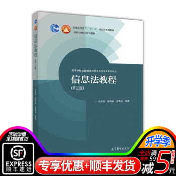 信息法教程（第三版） pdf epub mobi 下载