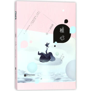 稚心 pdf epub mobi 下载