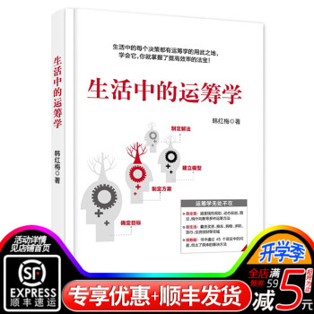 【全新正版】 生活中的运筹学 韩红梅 电子工业 pdf epub mobi 电子书 下载