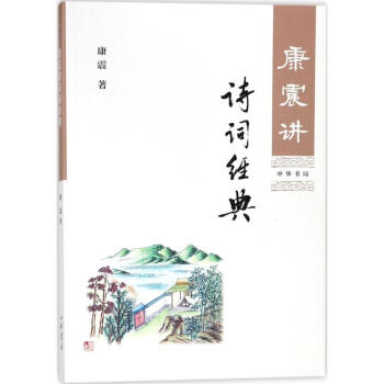 康震講詩詞經典