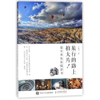 旅行路上拍大片! pdf epub mobi 下载