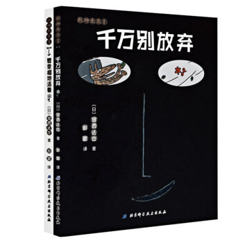 正版 死神先生全2冊 韆萬彆放棄+要幸福地活著(精) 3-6歲幼兒童繪本圖畫書寶寶讀物