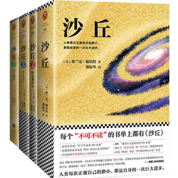 偉大的沙丘係列：沙丘1+2+3+4（套裝共3冊） 科幻小說書籍 外國暢銷小說圖書 讀客齣品 pdf epub mobi 電子書 下載