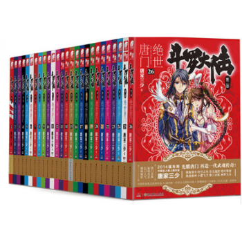 現貨【豐富】鬥羅大陸第二部絕世唐門1-26冊 全26本 唐傢三少著 熱血青春玄幻小說 pdf epub mobi 下载