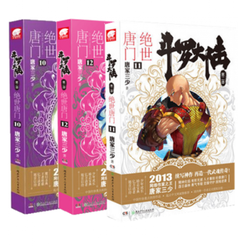 正版 鬥羅大陸第二部 絕世唐門10-12 共3本 唐傢三少著 青春文學小說 熱血青春玄幻小 pdf epub mobi 下载