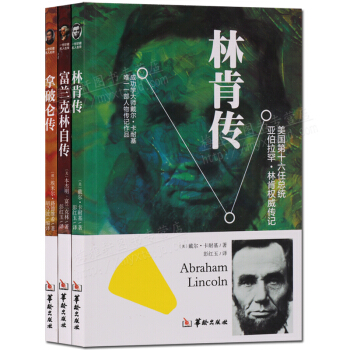 拿破侖傳 富蘭剋林自傳 林肯傳 人物傳記 套裝3冊 正版書籍 pdf epub mobi 電子書 下載