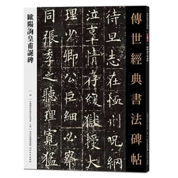 传世经典书法碑帖048欧阳询皇甫诞碑唐代楷书碑帖经典临摹字帖释文旁注河北教育出版社 pdf epub mobi 电子书 下载