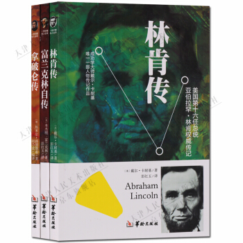 富蘭剋林自傳 拿破侖傳 林肯傳 人物傳記 套裝3冊 正版書籍 pdf epub mobi 電子書 下載