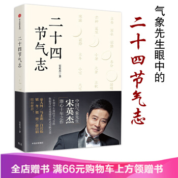 二十四节气志 宋英杰著 原来节气可以这样看 pdf epub mobi 电子书 下载