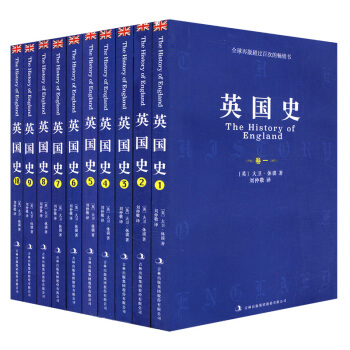 英國史（全十冊）史學大師大衛休謨的成名之作 pdf epub mobi 電子書 下載