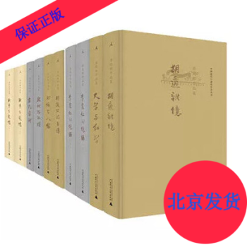 唐德剛作品集【套裝11冊】袁氏當國+段祺瑞政權+李宗仁迴憶錄+鬍適口述自傳+書緣與人緣 pdf epub mobi 下载