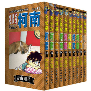 名偵探柯南第六輯51-60全套10冊 青山剛昌著 日本漫畫書經典懸疑推理動漫小說 pdf epub mobi 電子書 下載