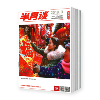 半月談雜誌2018年1/2/3/4/5/6/7/8/9/10/11/12/13期國傢公務員考試 2018第3期 單本期刊 pdf epub mobi 電子書 下載