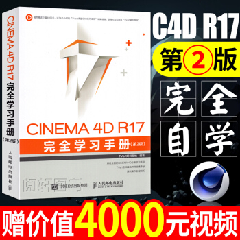 正版 CINEMA 4D R17 完全学习手册cinema 4d视频教程书籍 C4D软件从 pdf epub mobi 下载