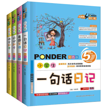 全套4册注音版小学生作文书1-3年级看图说话写话训练1-2一二三年级看图作文起步日记 pdf epub mobi 下载