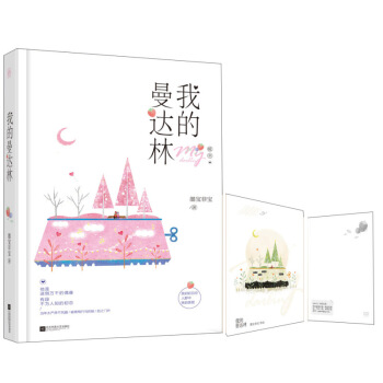 我的曼達林 pdf epub mobi 下载