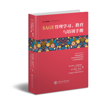 SAGE管理学习、教育与培训手册 pdf epub mobi 下载