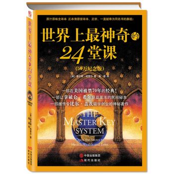 正版 世界上神奇的24堂課(50萬冊紀念版) 男人必讀潛意識 心理學書籍排行情緒管理 入門 pdf epub mobi 下载