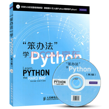 包邮现货 笨办法学Python 第3版 Python编程教程 python核心手册 pdf epub mobi 下载