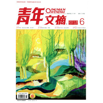 青年文摘雜誌2018年3月下第6期 pdf epub mobi 下载