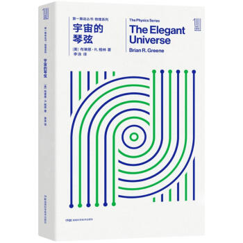 宇宙的琴弦 pdf epub mobi 下载