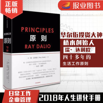 原则 [Principles] (美)瑞·达利欧(Ray Dalio) 著 pdf epub mobi 下载