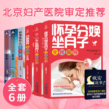 懷孕書籍十月懷胎全套知識大全 孕期適閤孕婦看的書 胎教故事讀物 0-3歲新生兒期間準媽媽 pdf epub mobi 下载