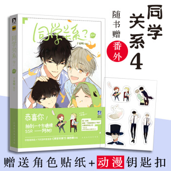 现货 快看漫画 同学关系 4 pdf epub mobi 下载