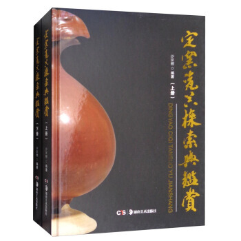 定窑瓷器探索与鉴赏(套装上下册) pdf epub mobi 电子书 下载