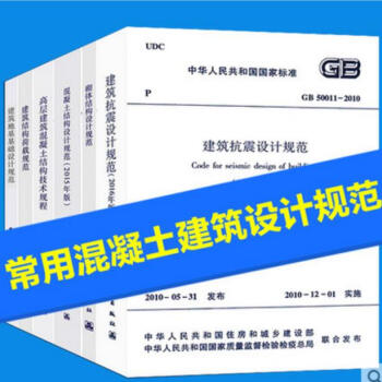 常用混凝土建筑设计规范（全套6本）高层建筑混凝土结构技术规程 pdf epub mobi 电子书 下载