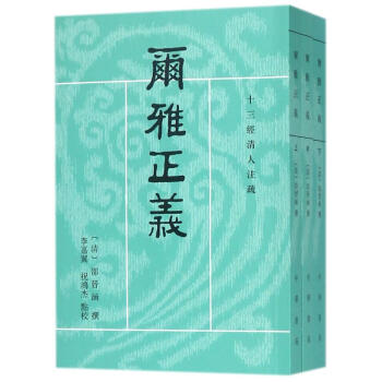 尔雅正义
