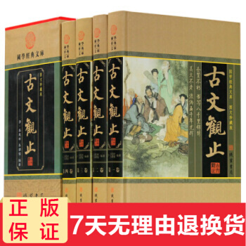古文观止全集 插盒4册 文白对照译注全本原文 注释 古代散文随笔文国学经典 pdf epub mobi 下载