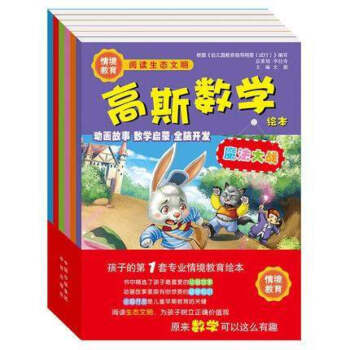 正版儿童绘本高斯数学绘本动画故事书婴幼儿全脑开发绘本 六册长鼻子小镇+森林的秘密+冰雪王国