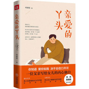 亲爱的丫头